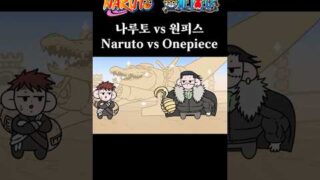 Naruto vs Onepiece! #animation #naruto #memes #cartoon